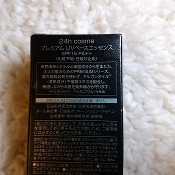 送料無料 【24h】 プレミアムUVベースエッセンス (SPF15) ★下地 ★日焼け止め ★敏感肌 ★保湿