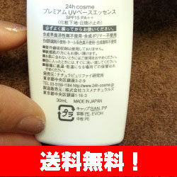 24hコスメ プレミアムUVベースエッセンス 日焼け止め,敏感肌,低刺激,SPF15,PA++,保湿