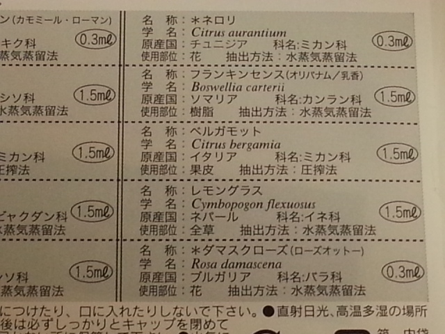 アロマ検定 1級対応 Aセット