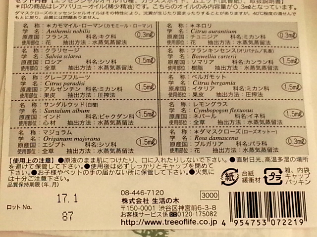 アロマ検定 1級対応 Aセット